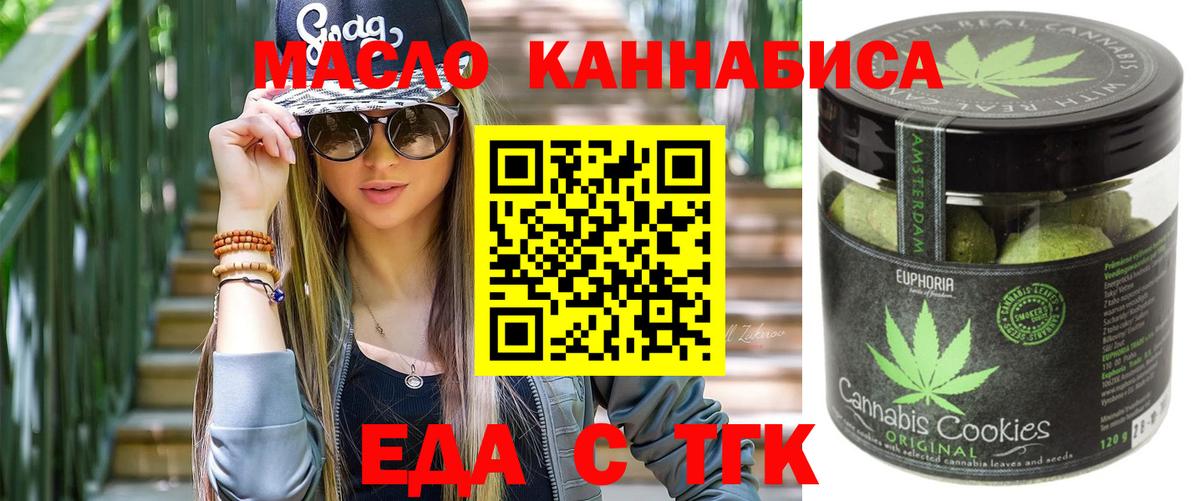Печенье с ТГК марихуана  Вход с VPN  Губкинский 