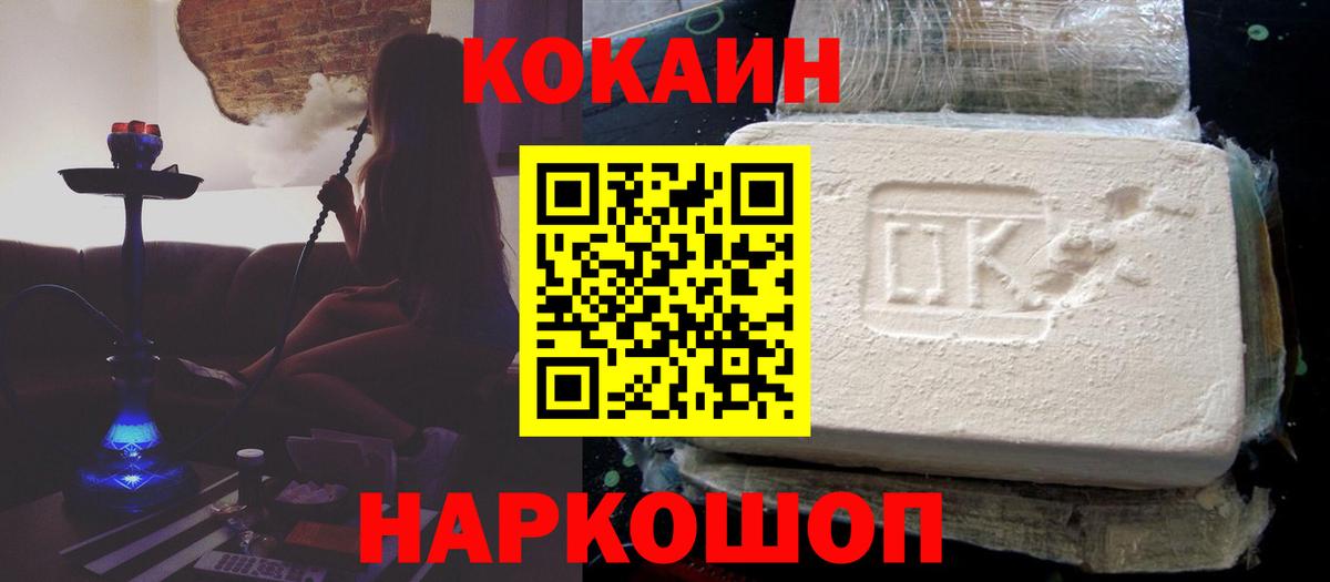COCAIN  Cocaine FishScale  Вход с VPN  COCAIN 98%  Губкинский 
