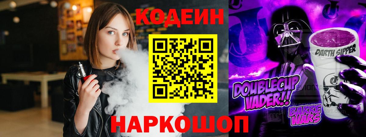 Кодеиновый сироп Lean напиток Lean (лин)  Вход с VPN  Кодеин Purple Drank  Губкинский 