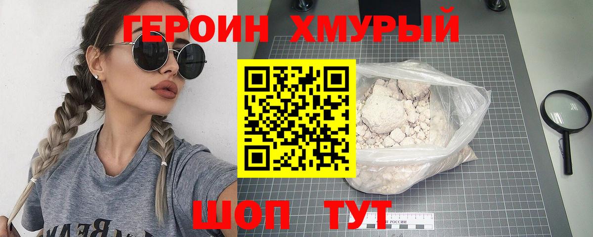 Героин герыч Губкинский