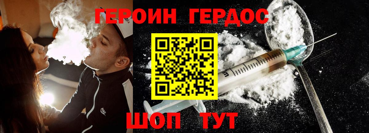 ГЕРОИН белый  Вход с VPN  Губкинский 